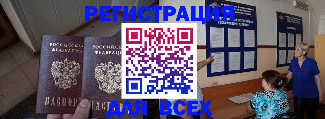 купить прописку в Приозерске