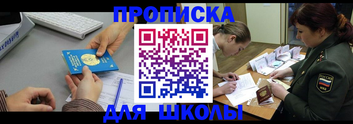прописка для работы в Приозерске