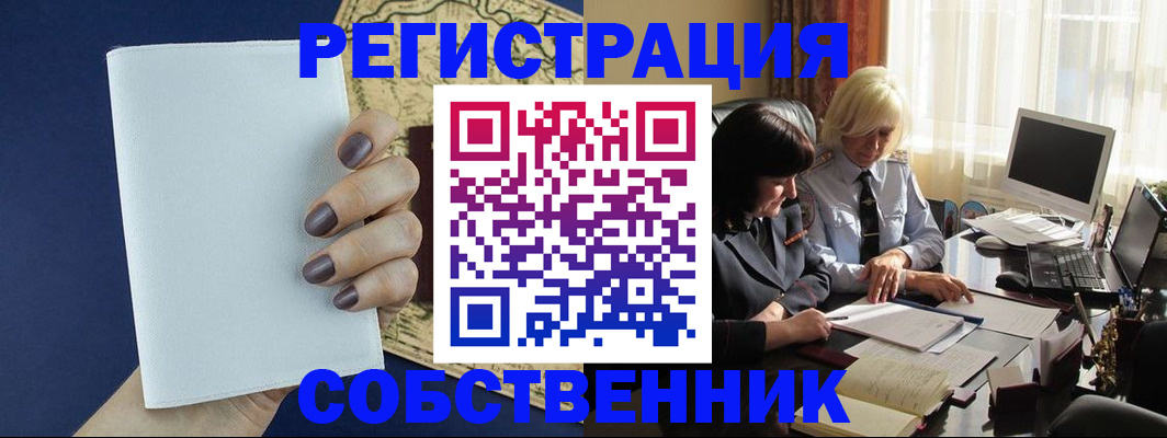 временная регистрация собственник в Приозерске