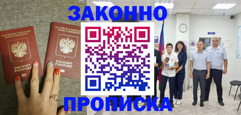 временная регистрация законно в Приозерске